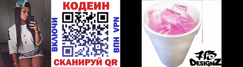 что такое Рославль Кодеин Purple Drank
